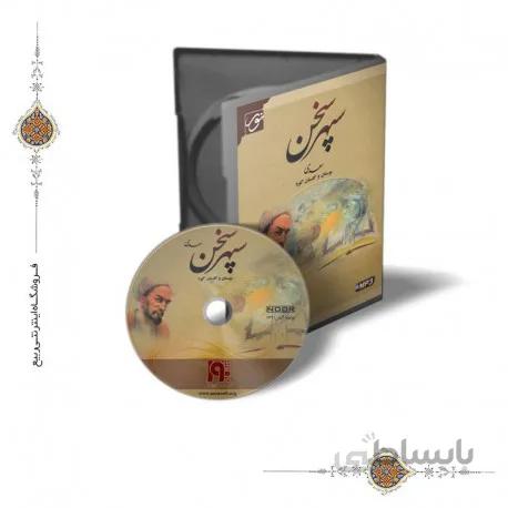 نرم افزار سپهر سخن، سعدی