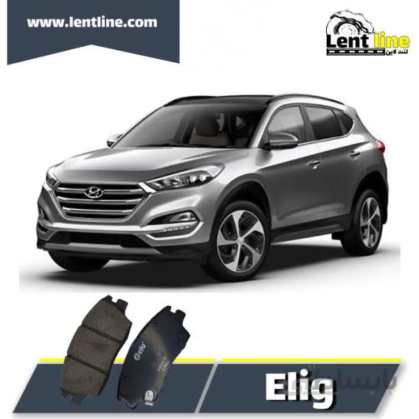 لنت ترمز جلو توسان 2015-2018 برند elig