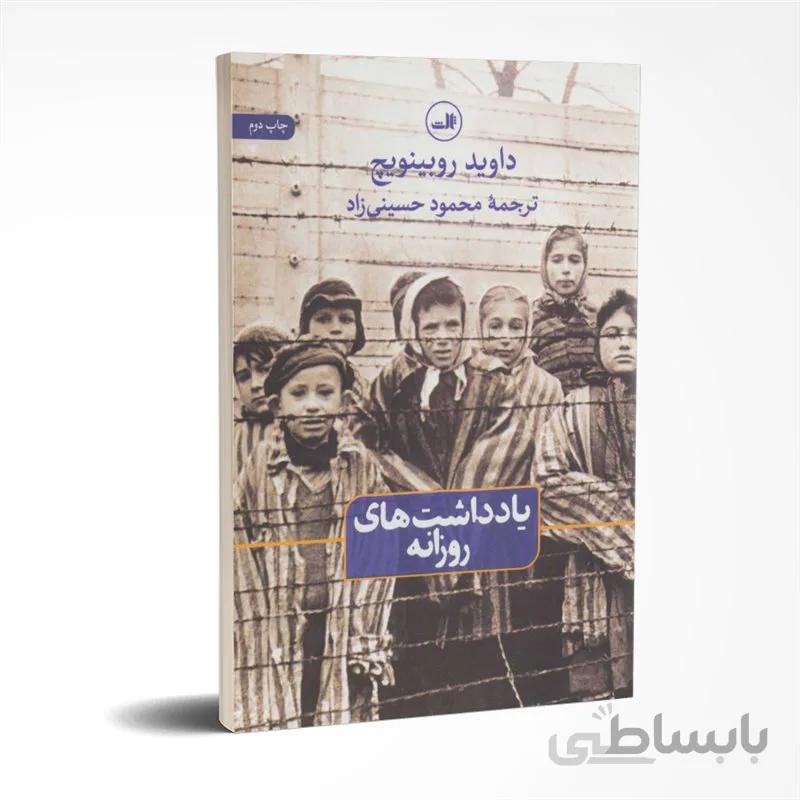 یادداشتهای روزانه