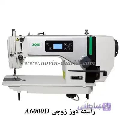 چرخ خیاطی راسته دوز سرنخ زن دار زوجی A6000D — تصویر 1