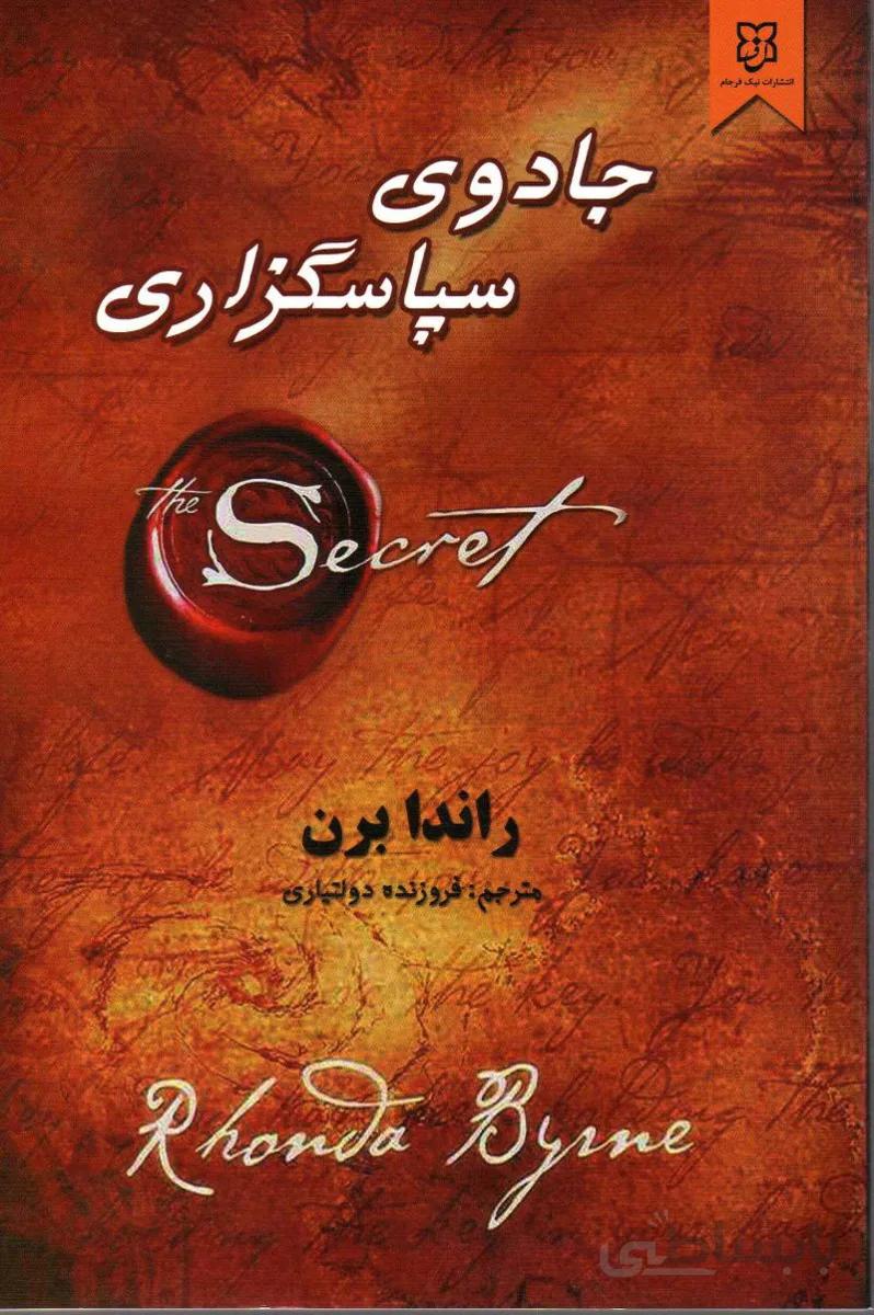 جادوی سپاسگزاری