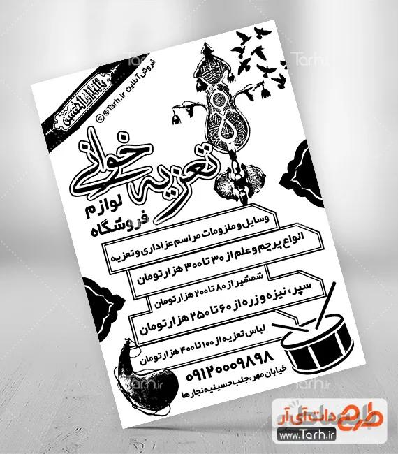 تراکت ریسو لوازم تعزیه