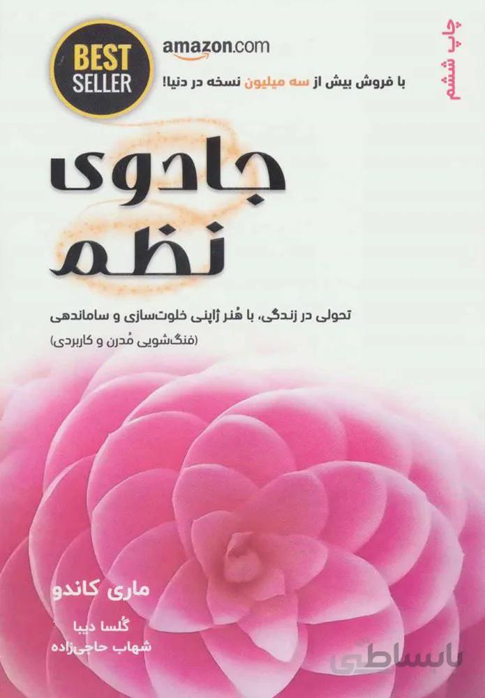 جادوي نظم (كد ناشر : 134)