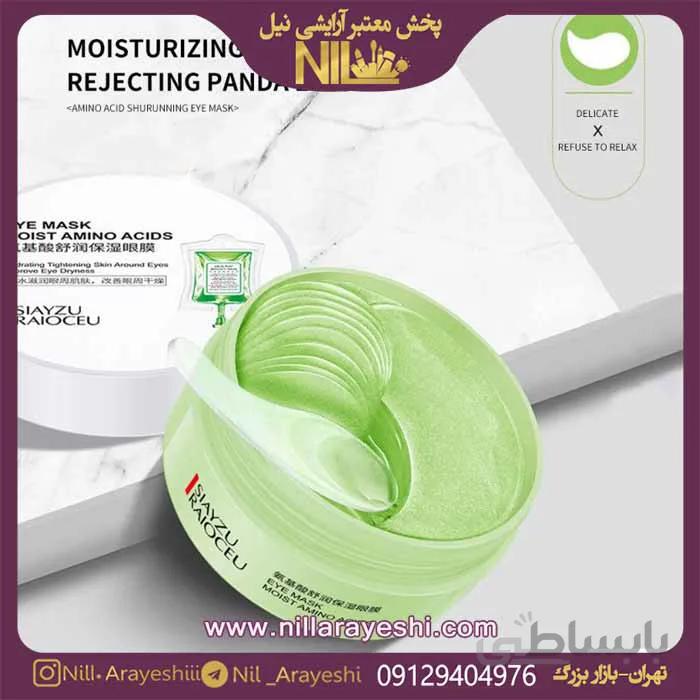 پچ زیر چشم سیازو کد xyz30387 | محصولات بهداشتی پوست