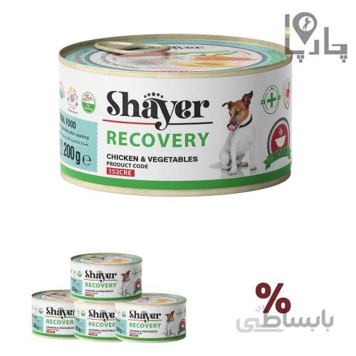 کنسرو سگ ریکاوری Shayer مرغ و سبزیجات پک 4 تایی