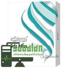 نرم افزار آموزش 3ds Max 2017 نشر پرند