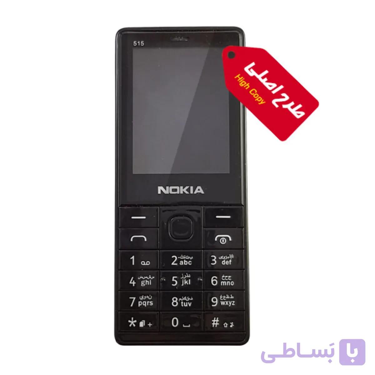 گوشی ساده طرح اصلی نوکیا مدل 515