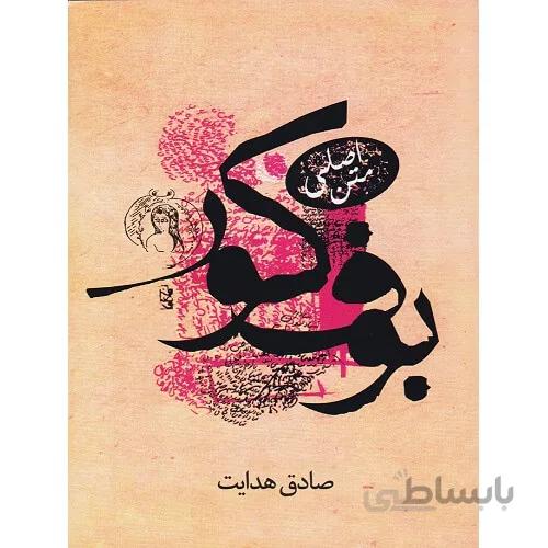 بوف کور