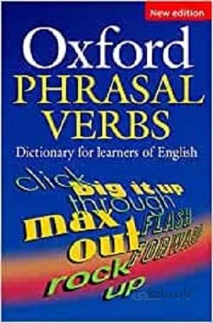 کتاب Oxford Phrasal Verbs Dictionary Second Edition