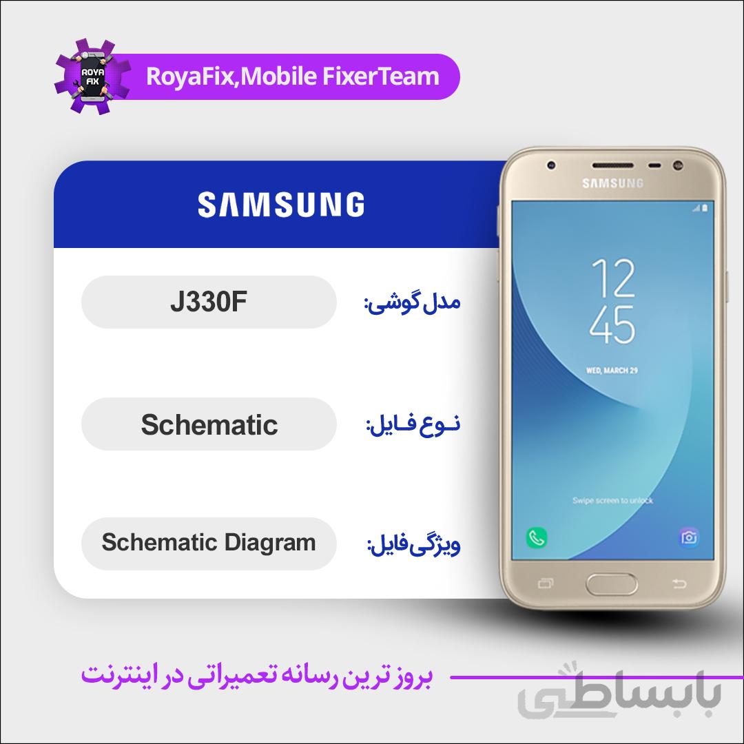 شماتیک SAMSUNG J330F SCHEMATIC بصورت کامل