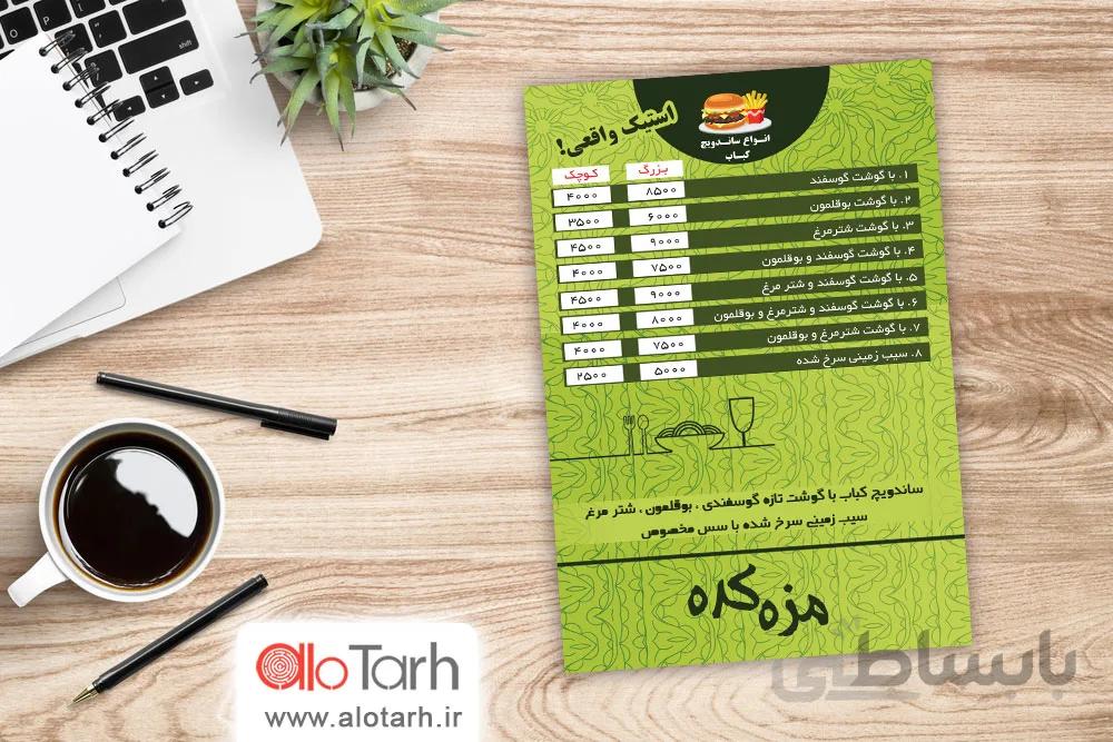 تراکت فست فود لایه باز