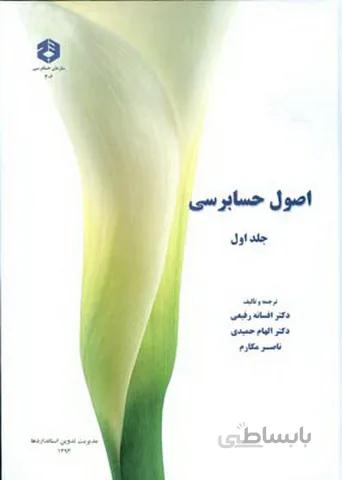 اصول حسابرسی نشریه 206