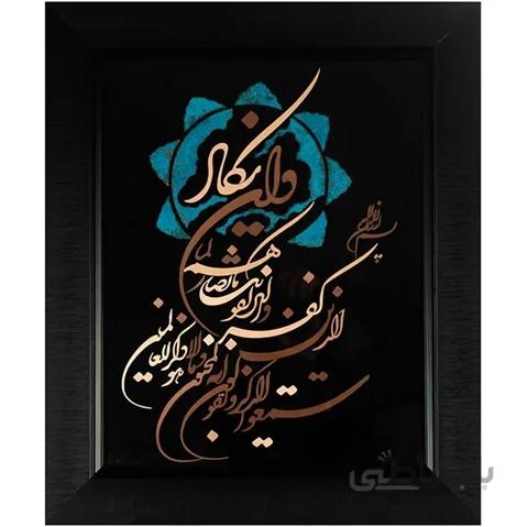تابلو معرق مس طرح وان يکاد 50×70 سانتیمتر