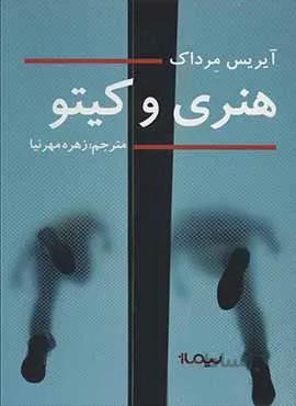 هنري و كيتو (كد ناشر : 137)