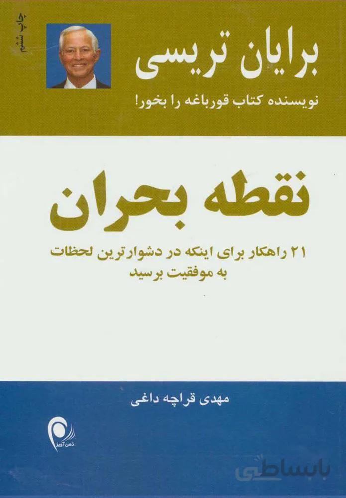 نقطه بحران (كد ناشر : 134)