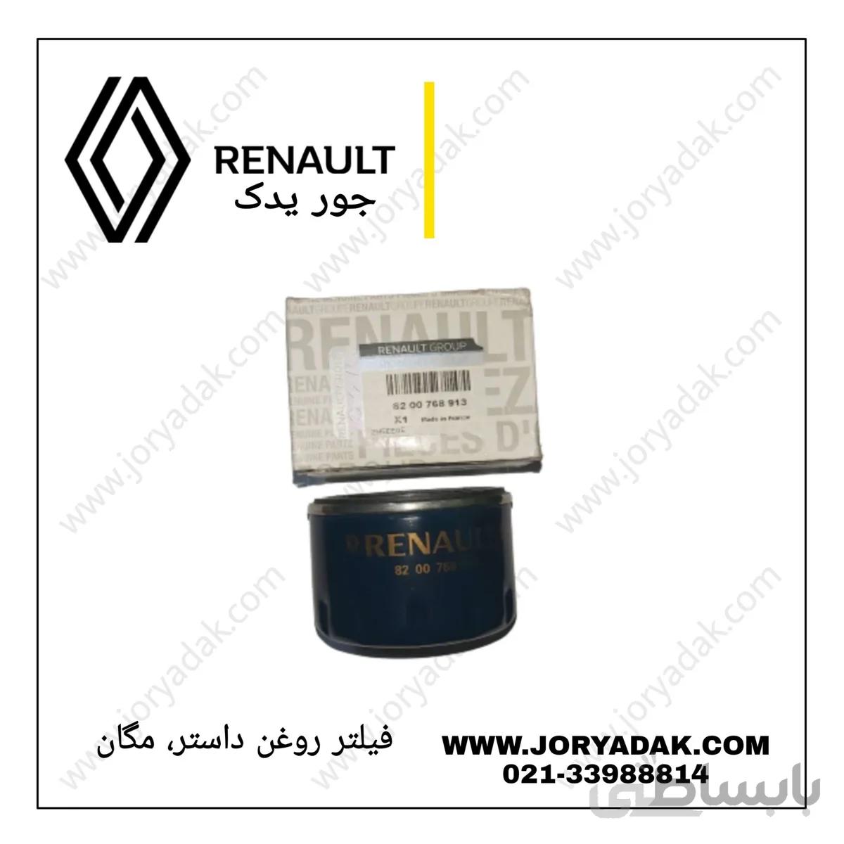 فیلتر روغن داستر