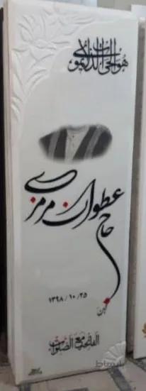 سنگ مزار نانو ممتاز (گل برجسته)