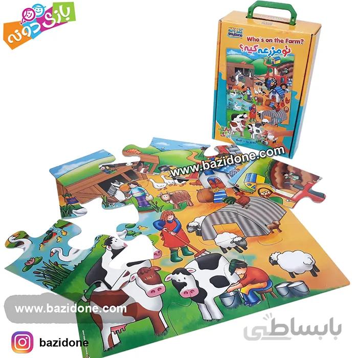 پازل تو مزرعه کیه ؟