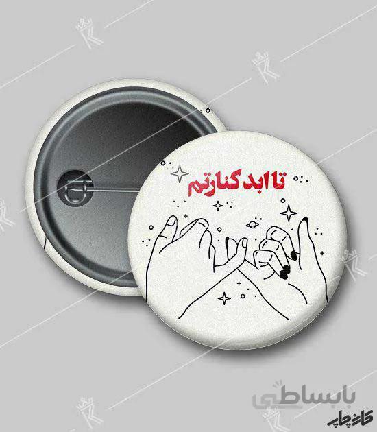 پیکسل طرح تا ابد کنارتم