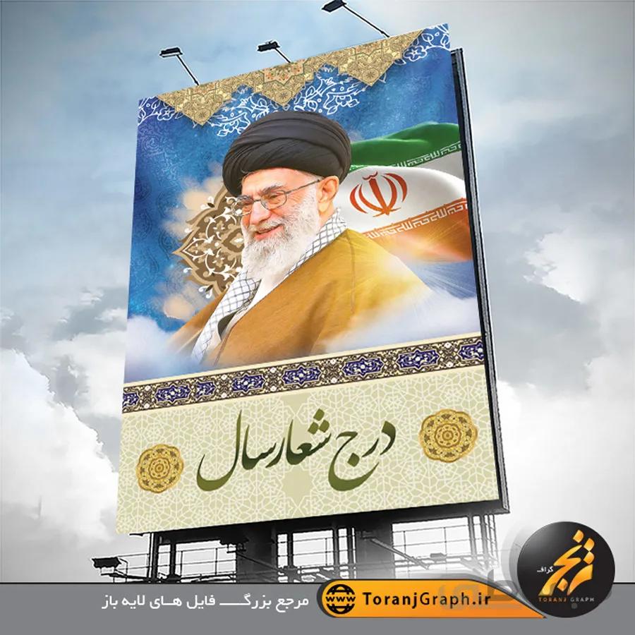 بنر لایه باز شعار سال