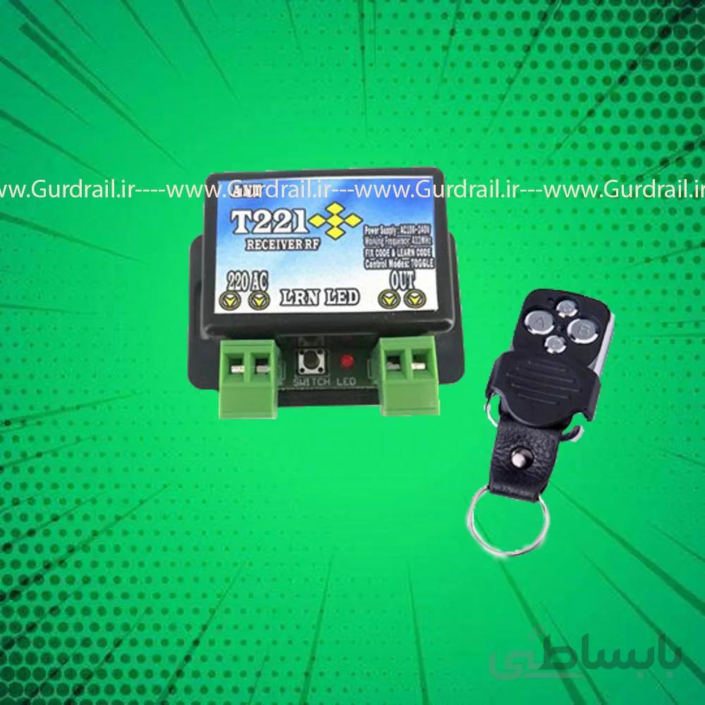 ریموت و گیرنده تک کانال مدل T221