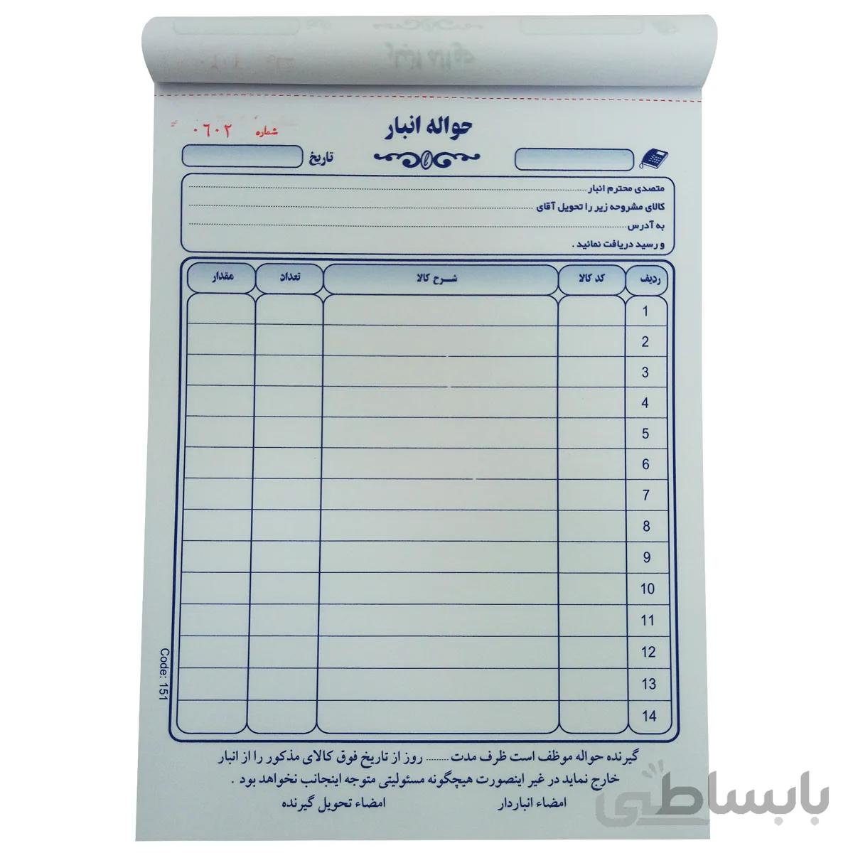 قبض حواله انبار کد 151