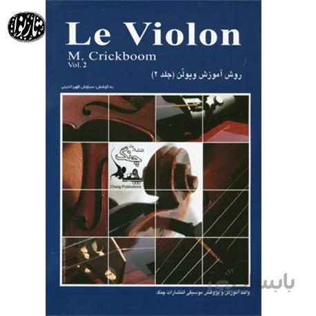 کتاب ل ویلون جلد دوم