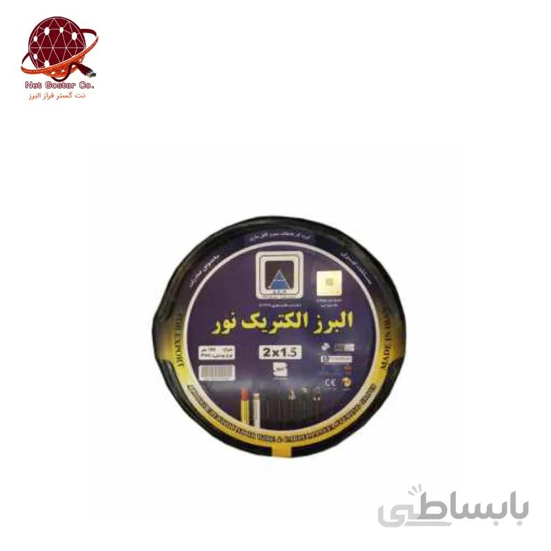 کابل برق افشان 1.5*2 البرز الکتریک