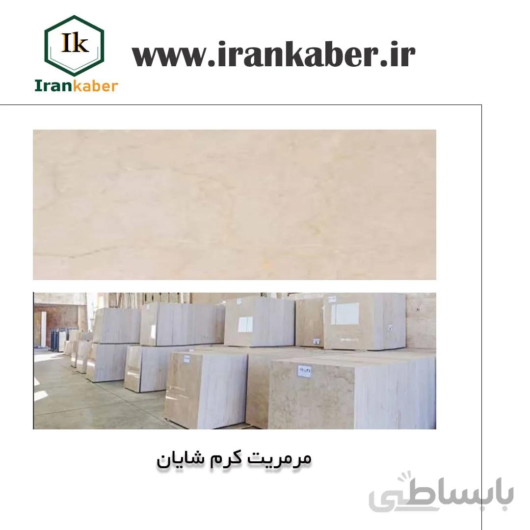 سنگ مرمریت کرم دهبید شایان ، صنایع سنگ کی راد