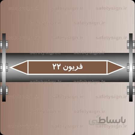 ۵۹۲۰-Freon 22 -فرئون ۲۲