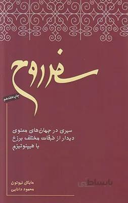 کتاب سفر روح ا Journey of Souls