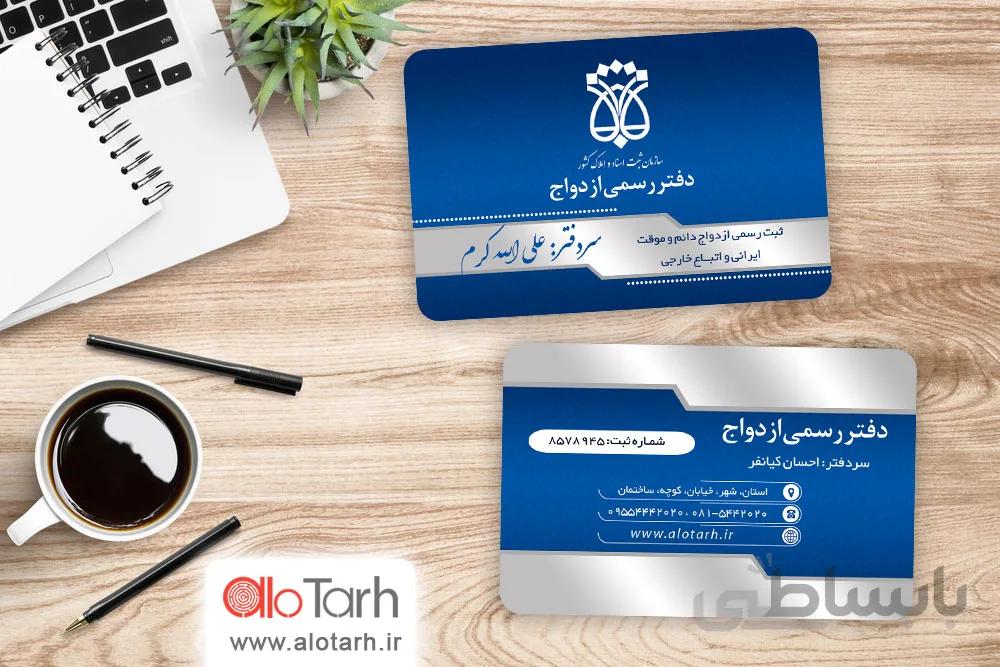 کارت ویزیت لایه باز دفتر رسمی ازدواج