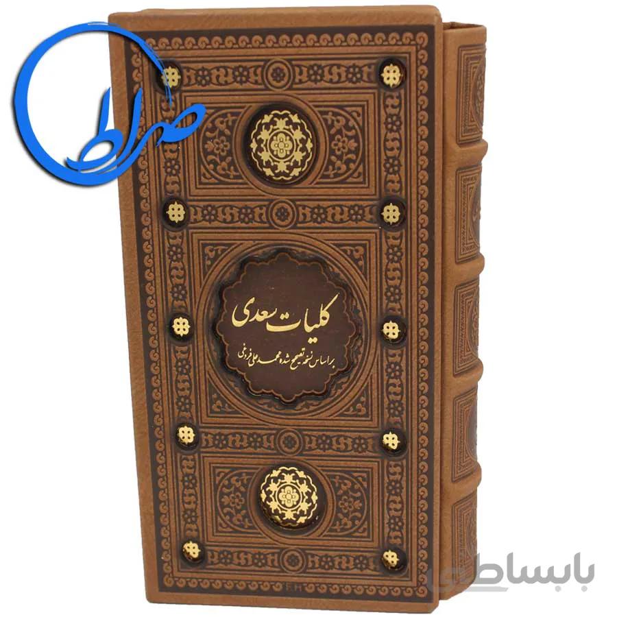 کلیات سعدی قابدار جلد چرمی