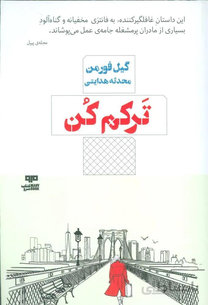 ترکم کن (کد ناشر : 244)