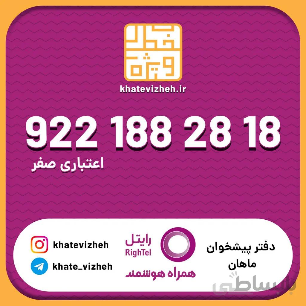 سیم کارت 09221882818
