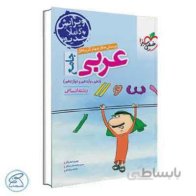 تست عربی جامع انسانی | خیلی سبز