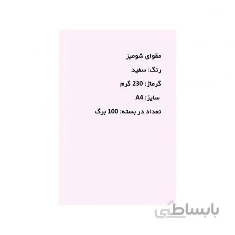 مقوای کارتی | شومیز 230 گرم A4 - سفید