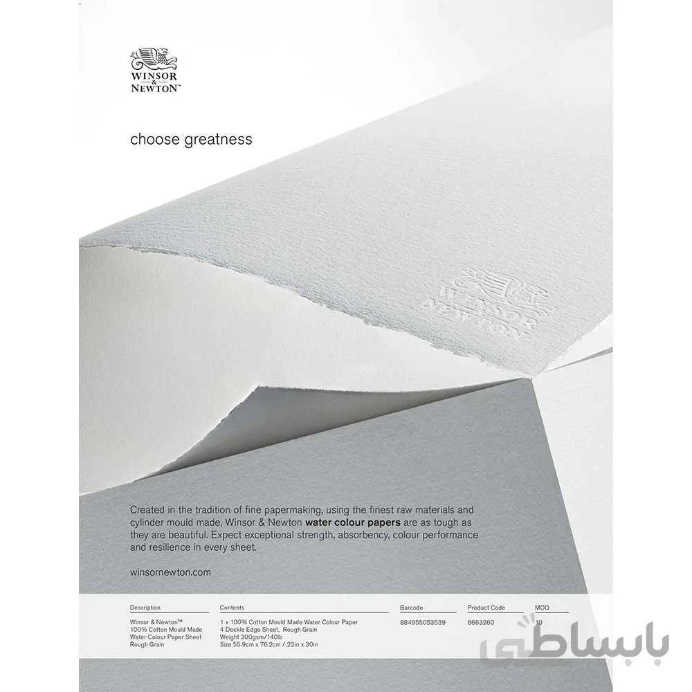 مقوا وینزور راف مقوا آبرنگ وینزور مدل winsor and newton سایز 56×76 سانتی متر