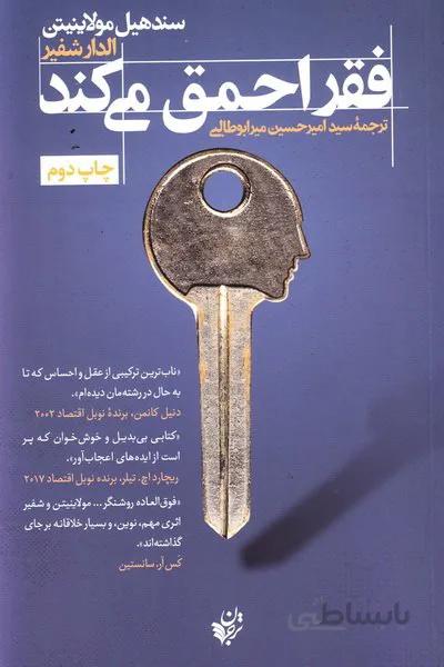 کتاب فقر احمق می کند ا Scarcity