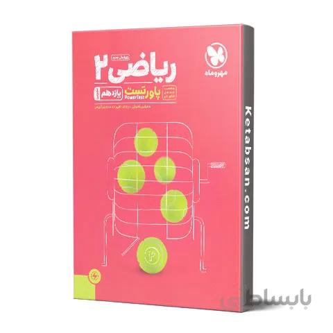 پاور تست ریاضی یازدهم رشته تجربی مهروماه