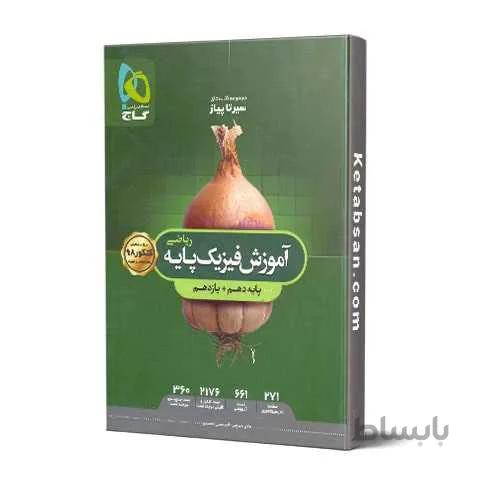 آموزش سیر تا پیاز فیزیک پایه ریاضی گاج