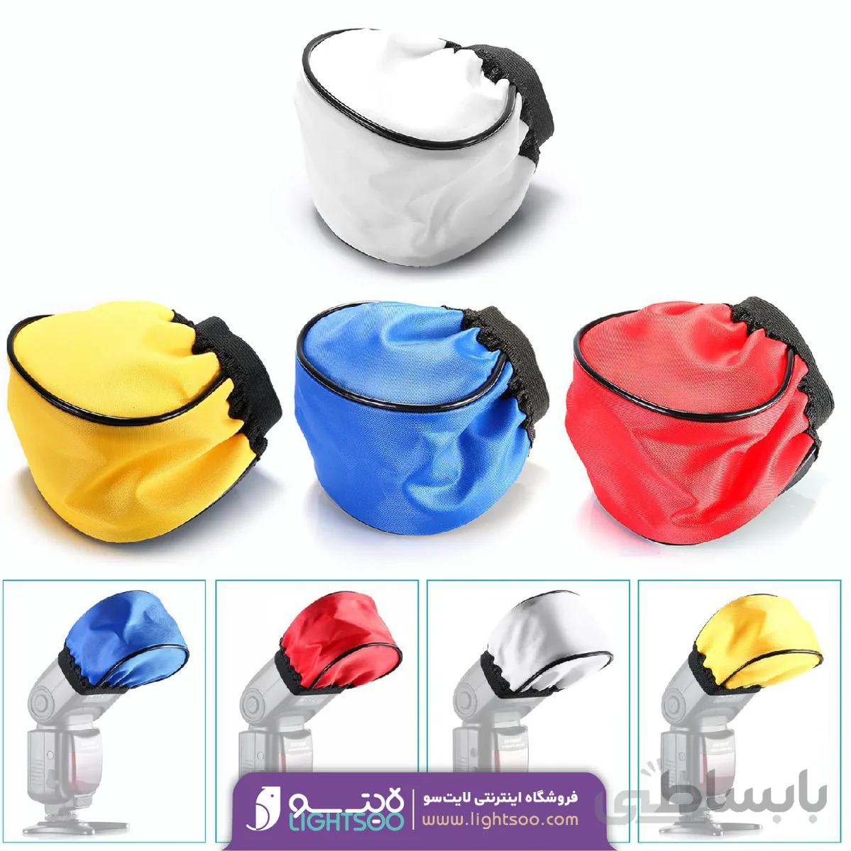 سافت باکس مخصوص فلاش اکسترنال در سه رنگ