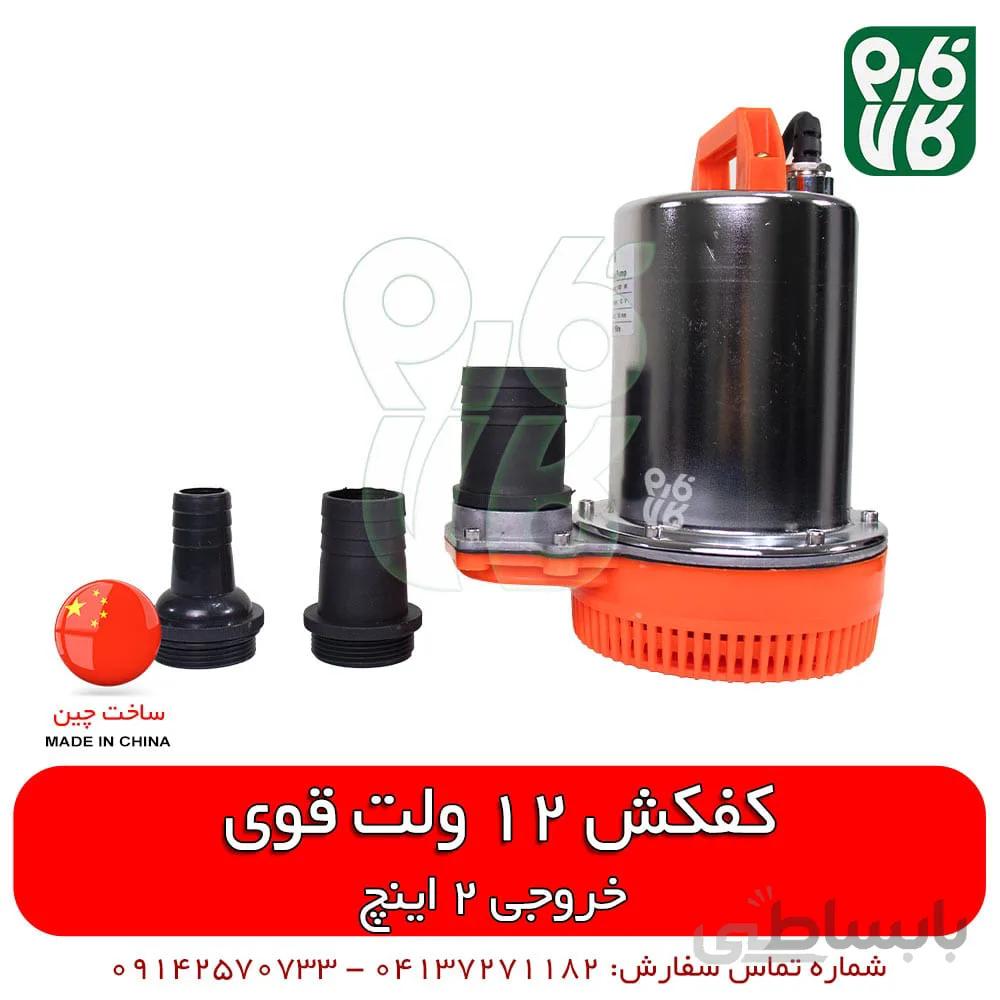 کفکش 12 ولت قوی 2 اینچ