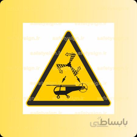 ۳۶۴۵ – برخورد با چرخ بال