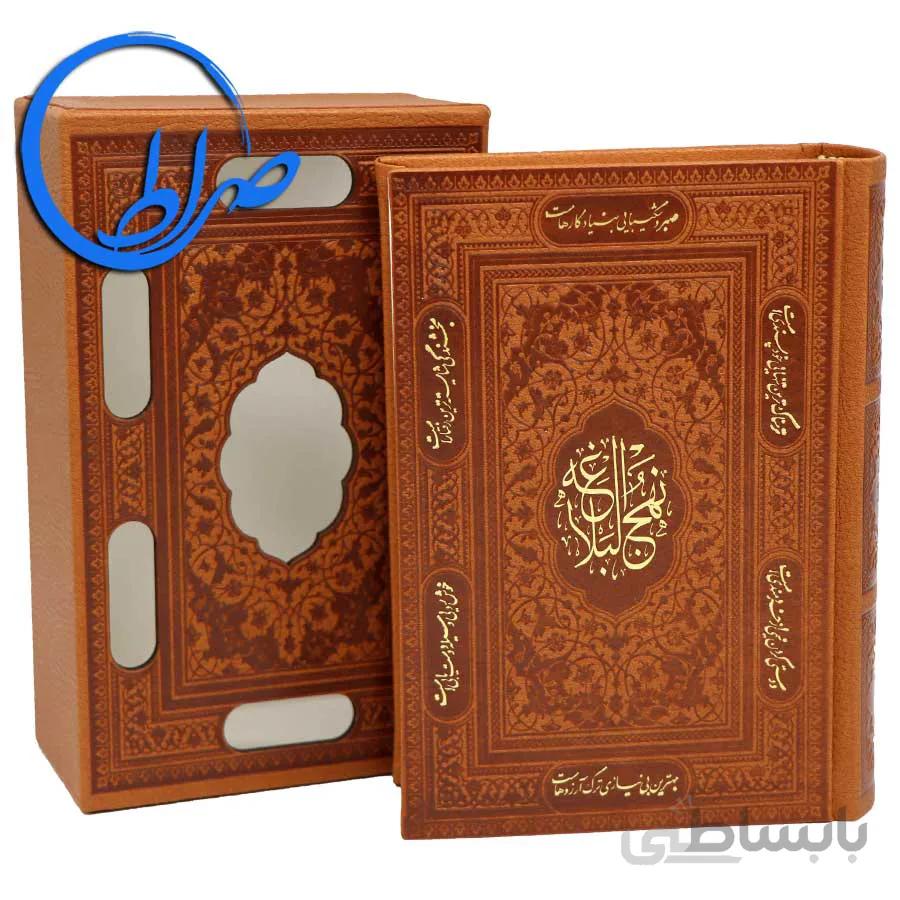 نهج البلاغه کوچک جلد چرمی قابدار