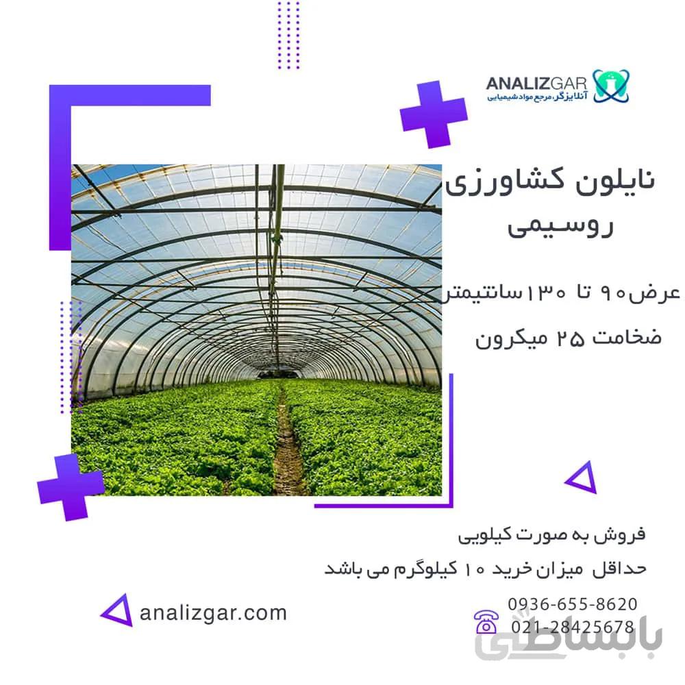 خرید نایلون کشاورزی روسیمی 25 میکرون