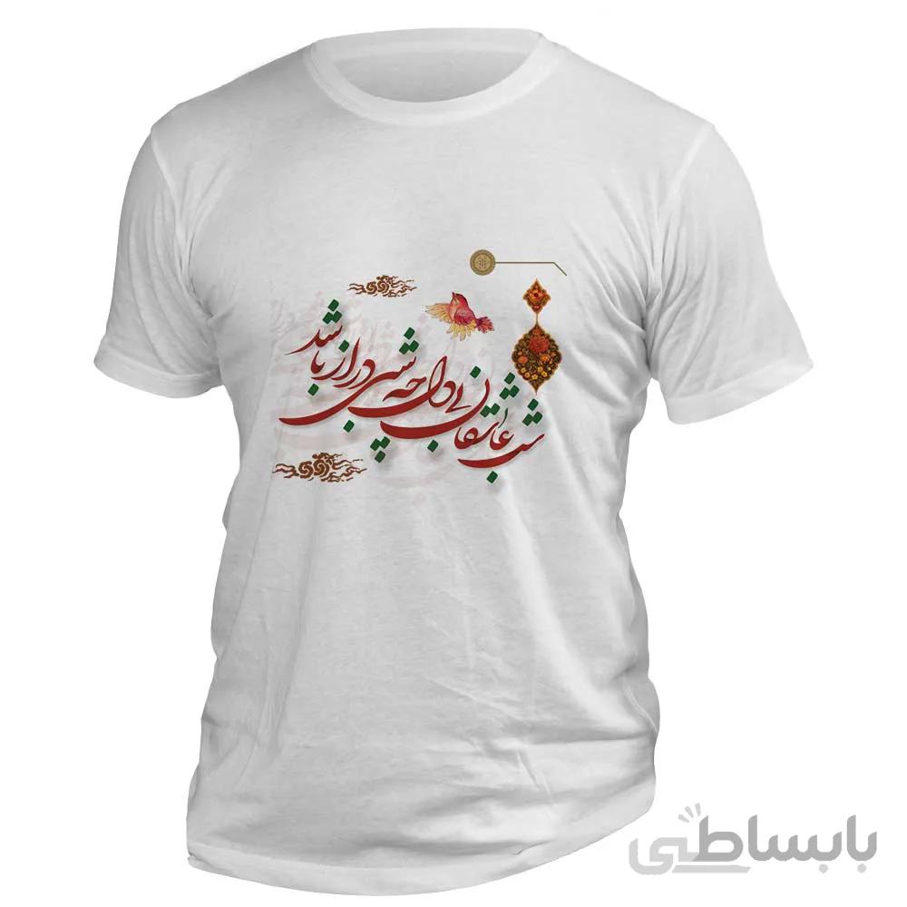 تیشرت افراتوس طرح «شب عاشقان بیدار ، چه شبی دراز باشد»