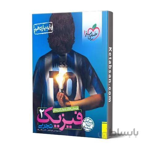 فیزیک یازدهم رشته تجربی تست خیلی سبز