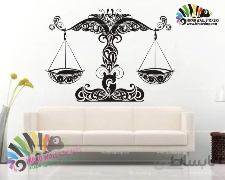 استیکر و برچسب دیواری ترازوی عدالت کد h664