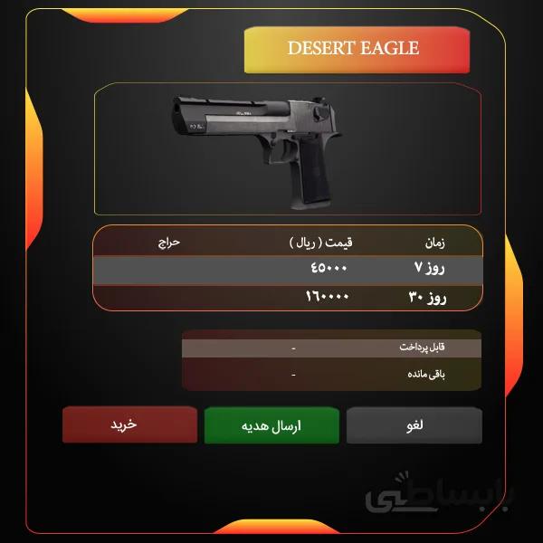 تمدید کلت کمری DESERT EAGLE